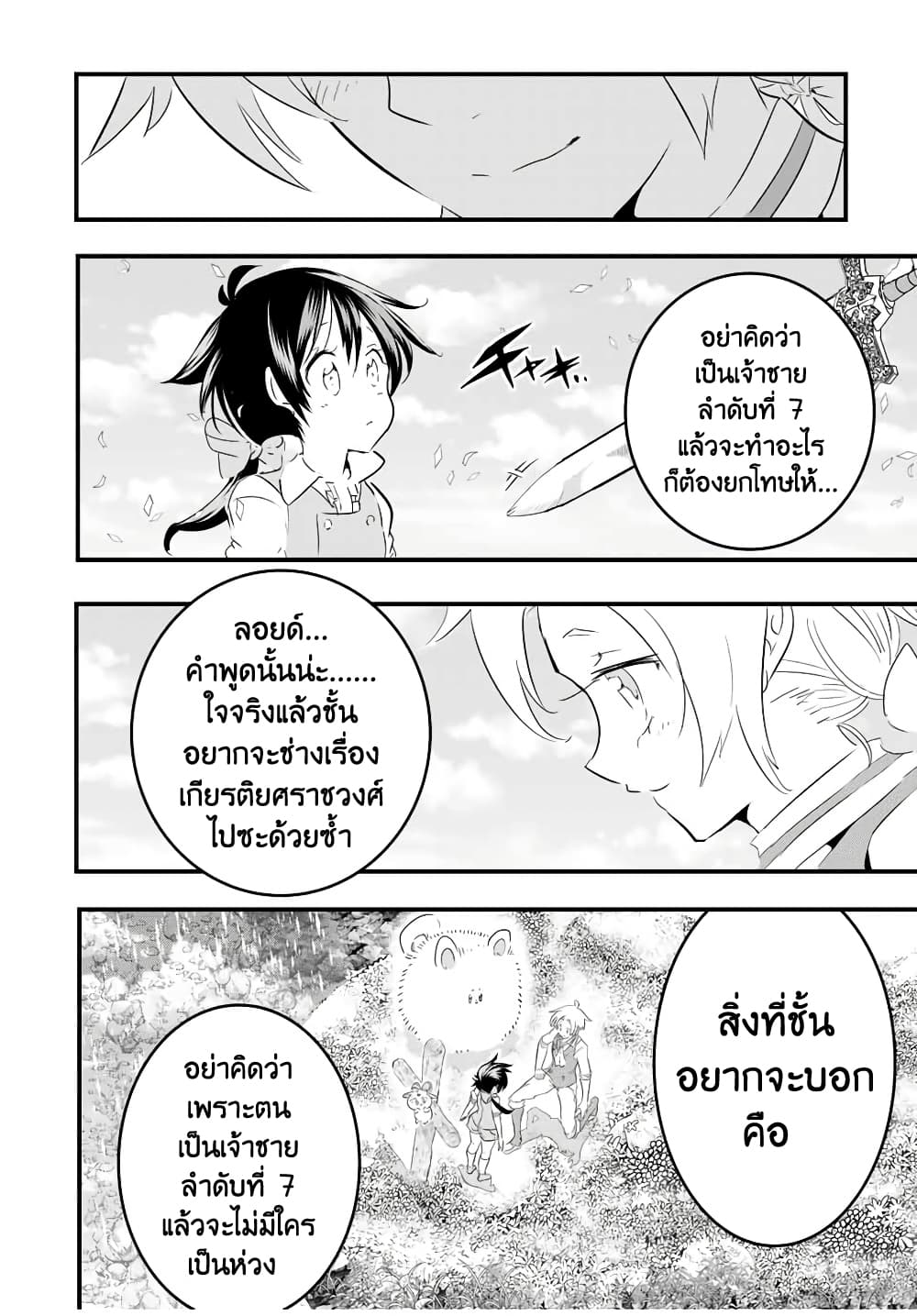 Tensei Shitara dai Nana Ouji dattanode, Kimamani Majutsu o Kiwamemasu 41 (4)